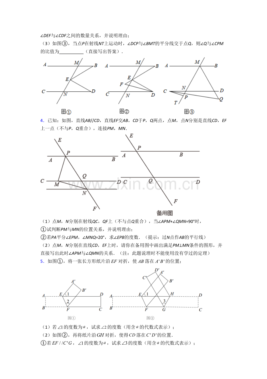 人教版初一数学下册名校课堂训练：期末压轴题测试.doc_第2页