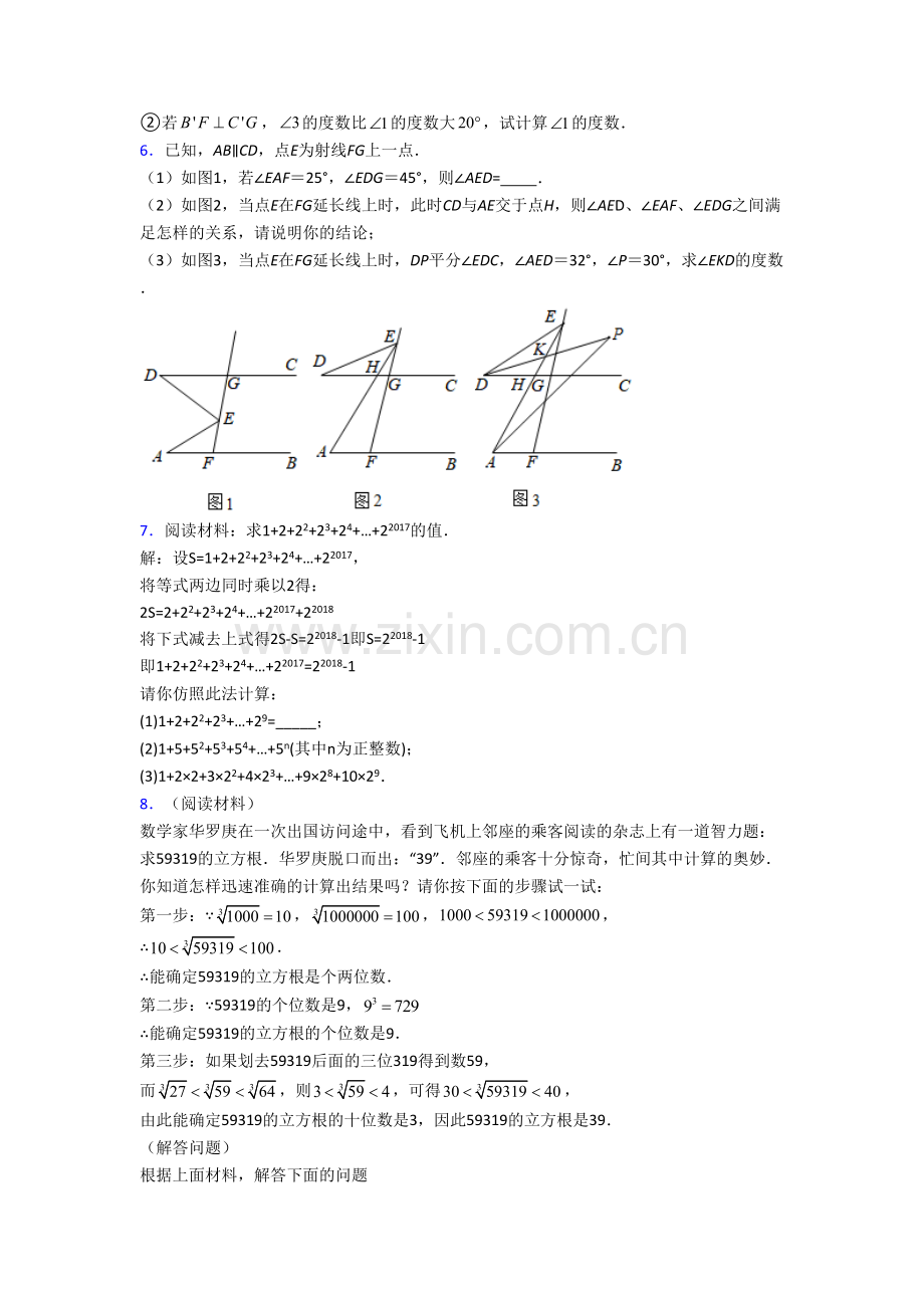 人教版初一数学下册名校课堂训练：期末压轴题测试.doc_第3页