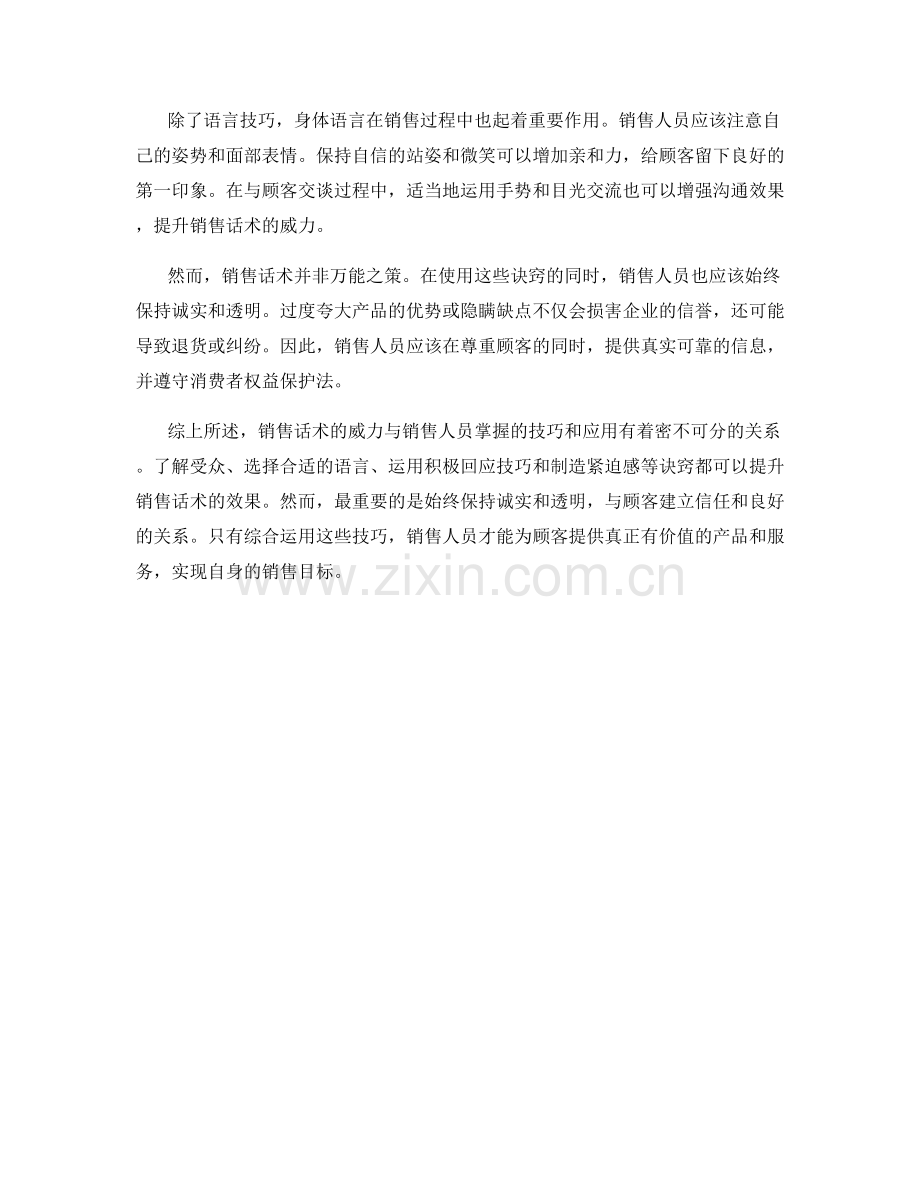 销售话术的威力诀窍.docx_第2页