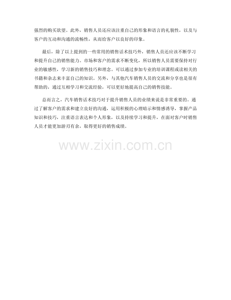 术业专攻：汽车销售话术技巧探秘.docx_第2页