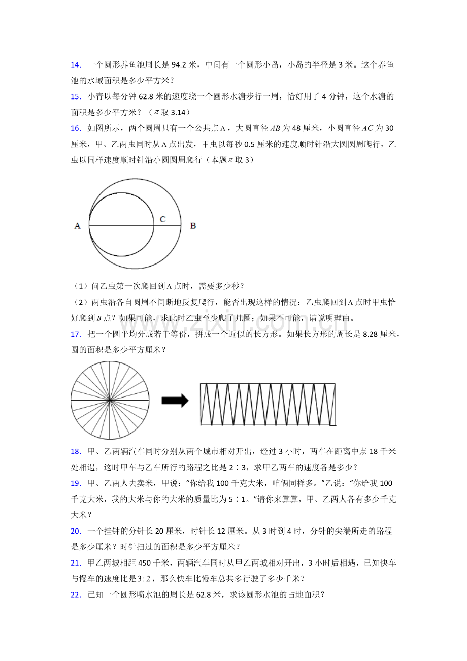 六年级北师大版上册数学应用题解决问题训练经典题目.doc_第2页