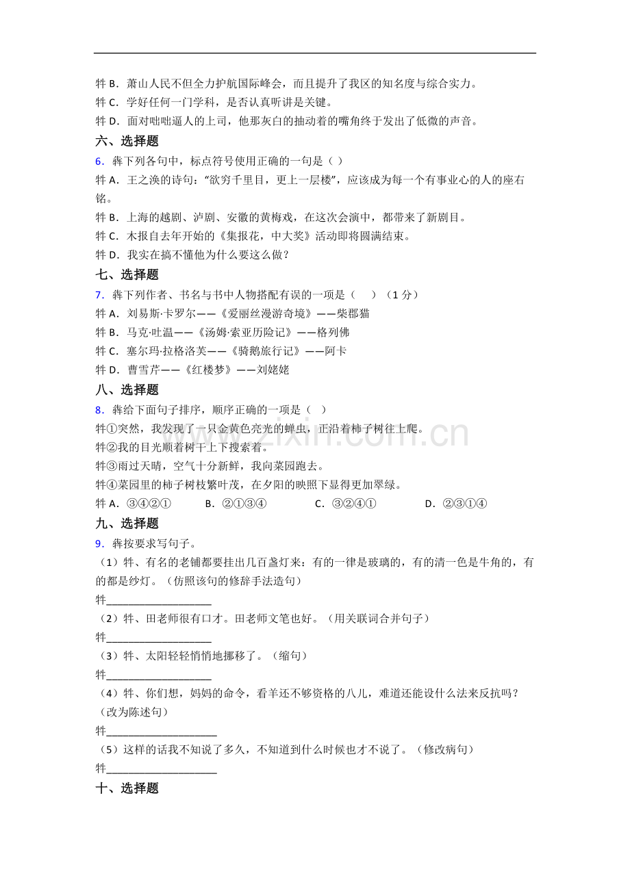 北京玉渊潭中学新初一均衡分班语文试卷.docx_第2页