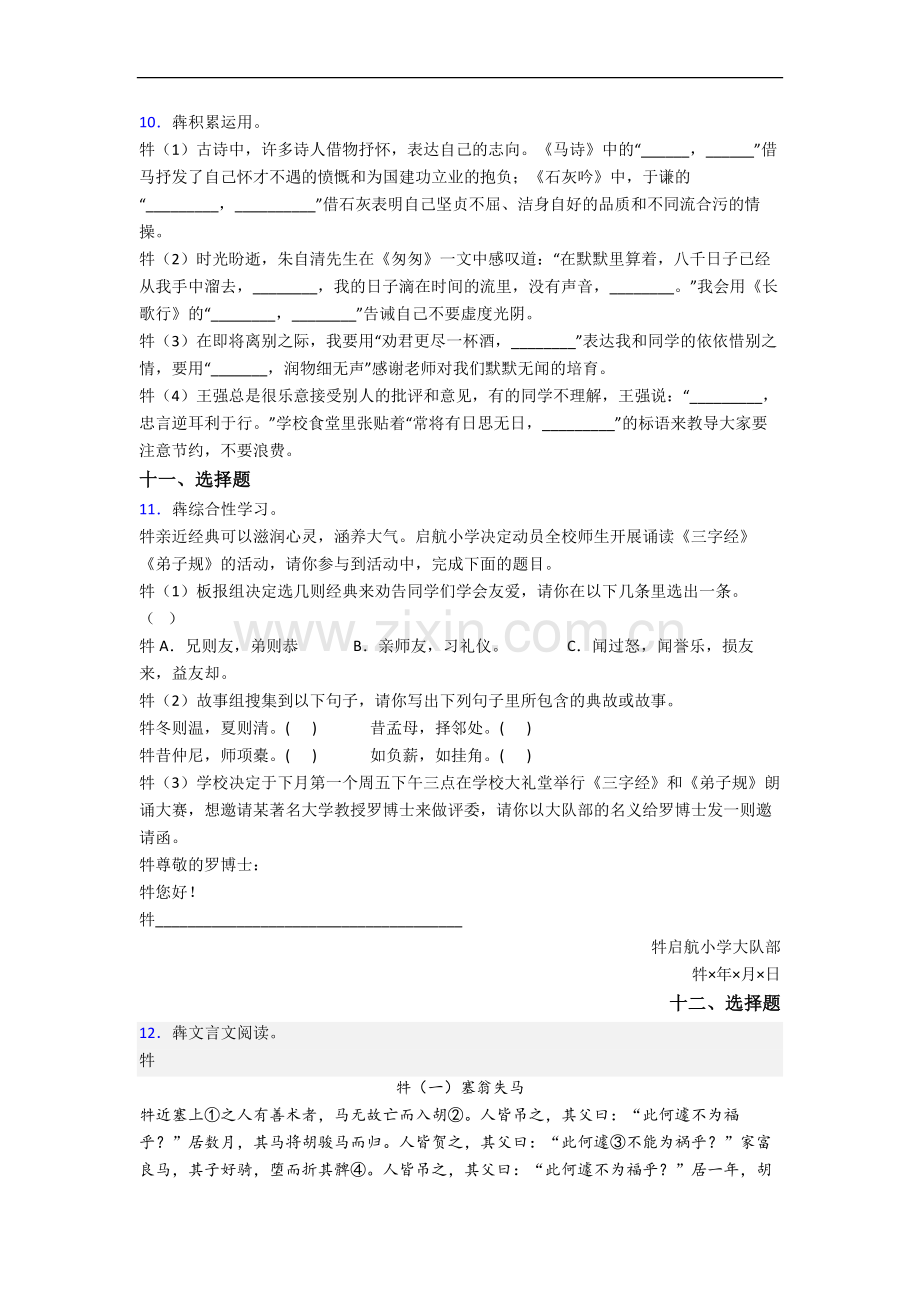 北京玉渊潭中学新初一均衡分班语文试卷.docx_第3页