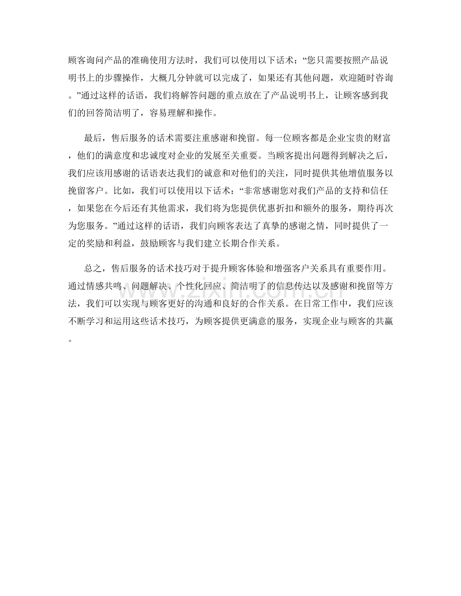 售后服务优化的话术技巧.docx_第2页