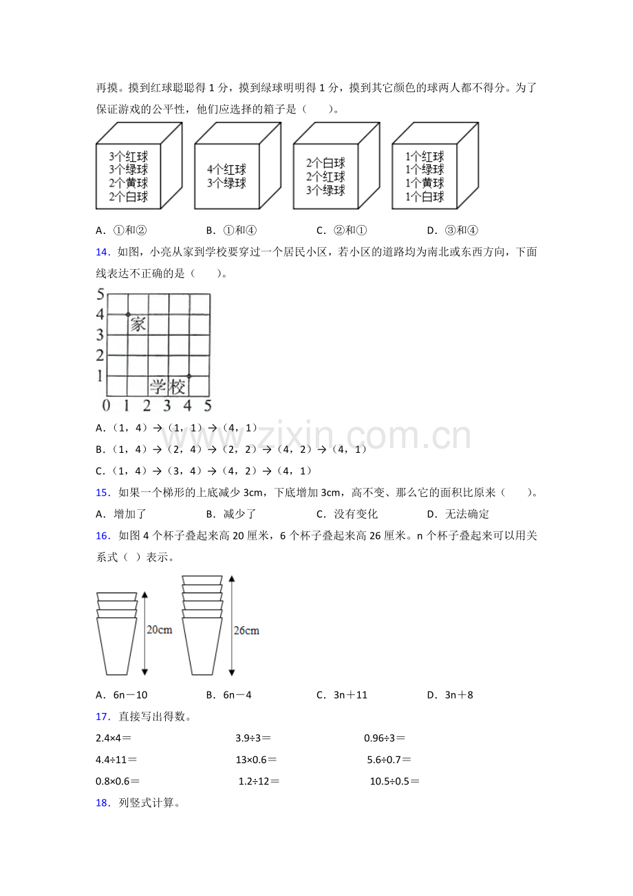 武汉市五年级人教版上册数学试卷练习题期末试卷(附答案).doc_第2页