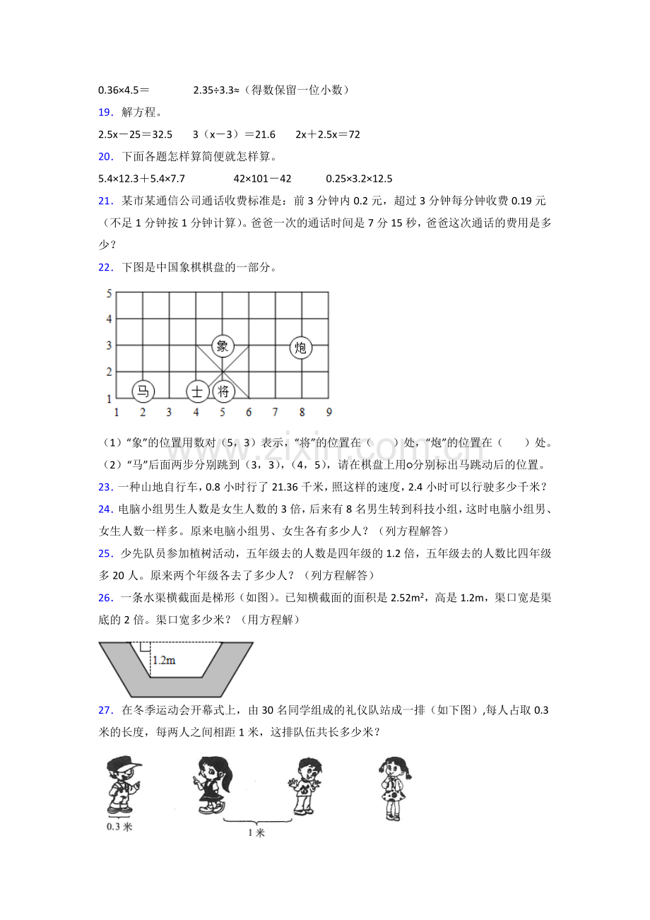 武汉市五年级人教版上册数学试卷练习题期末试卷(附答案).doc_第3页