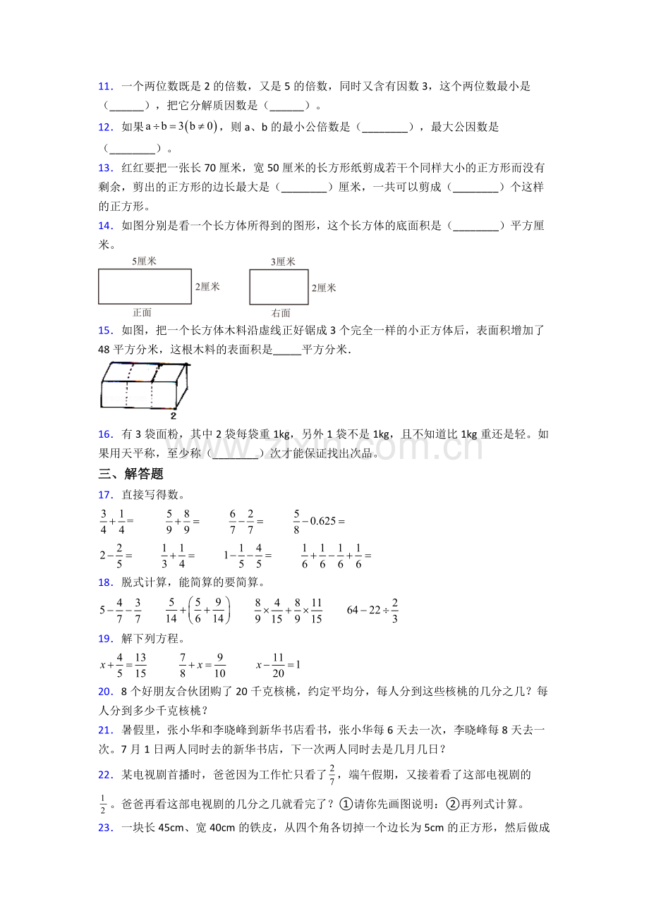 海口市人教版五年级下册数学期末考试试卷及答案.doc_第2页