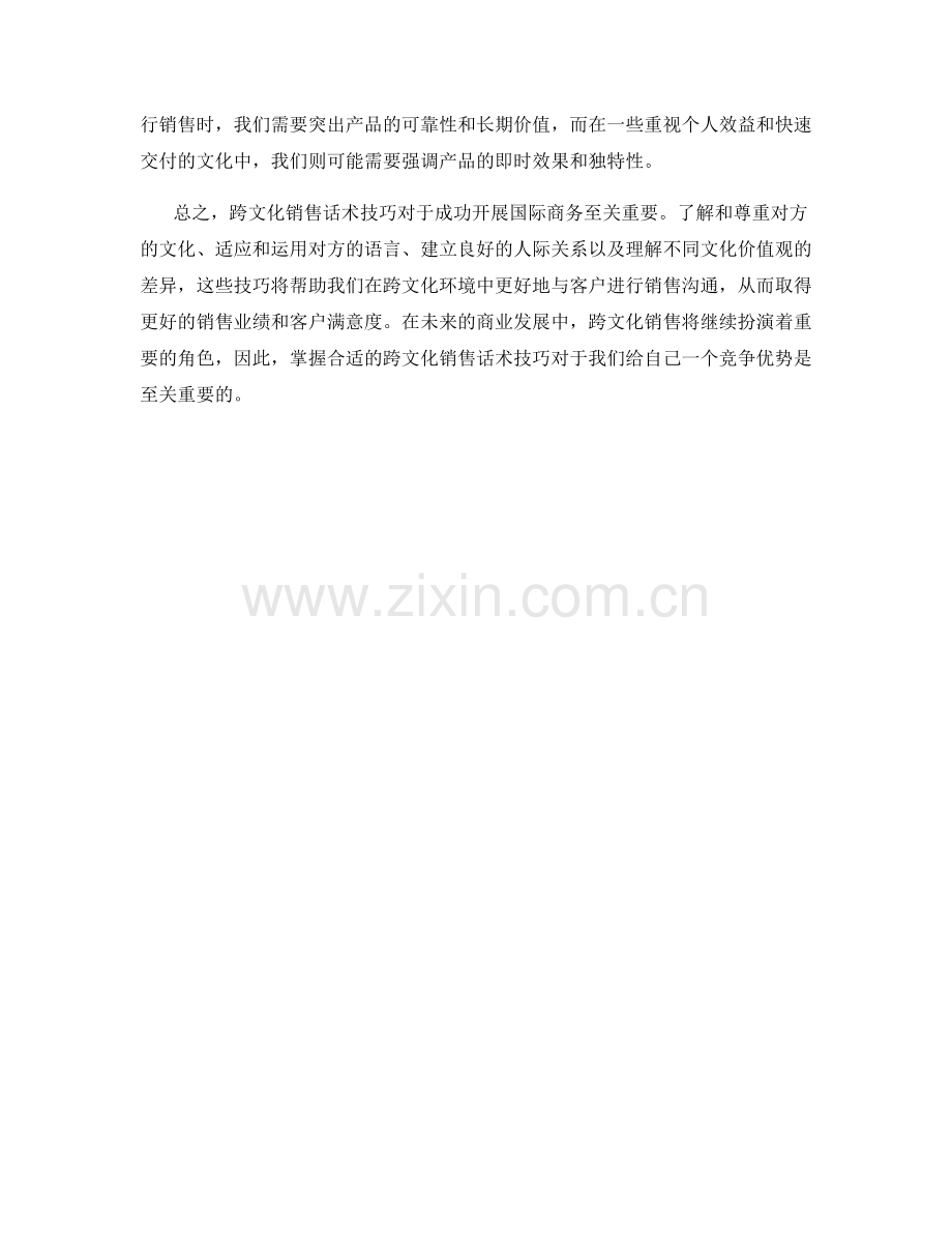 跨文化销售话术技巧.docx_第2页