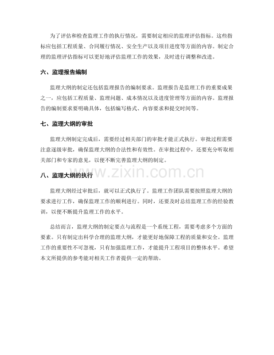 监理大纲制定要点与流程解析.docx_第2页