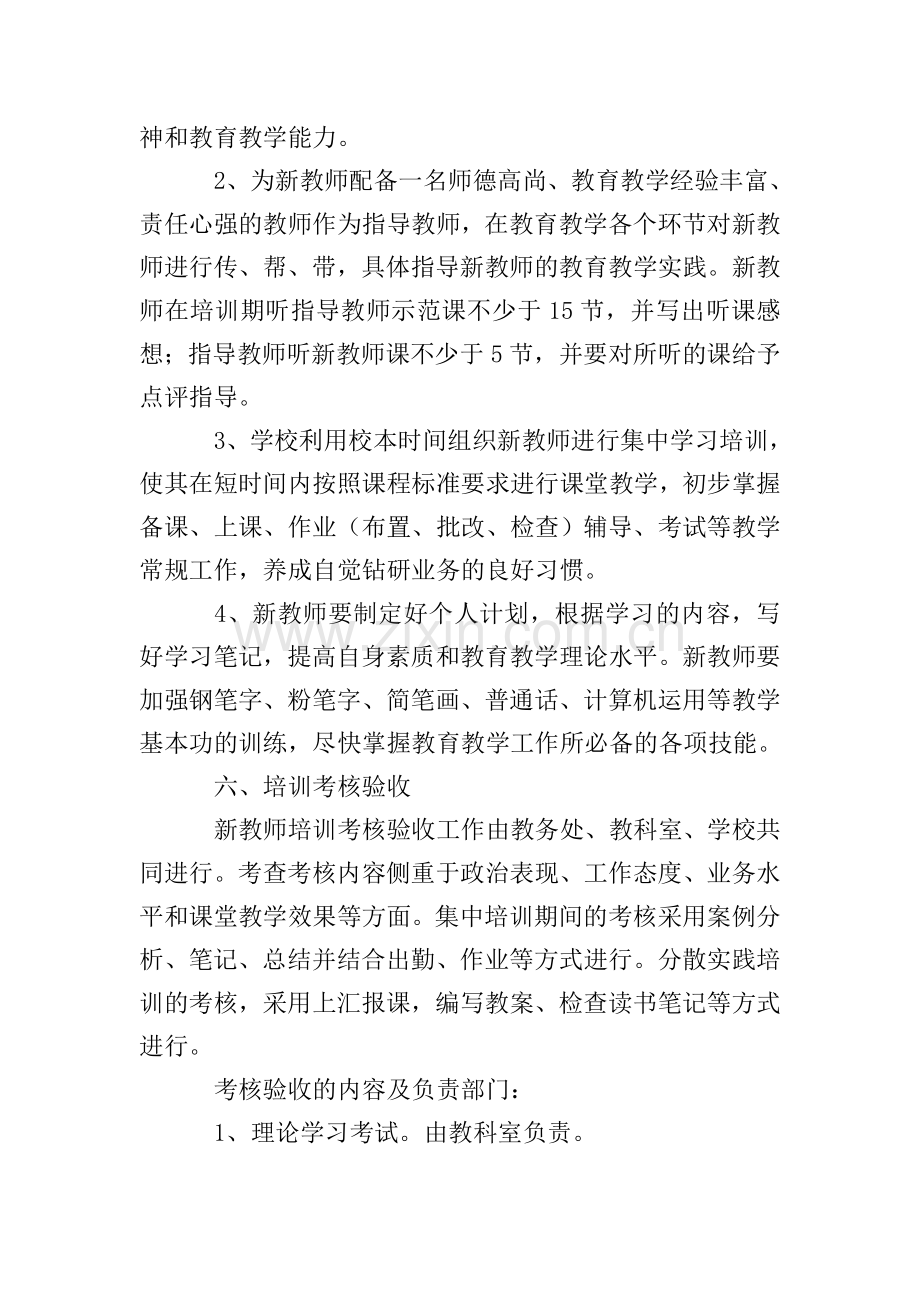 教师业务的培训方案.doc_第2页