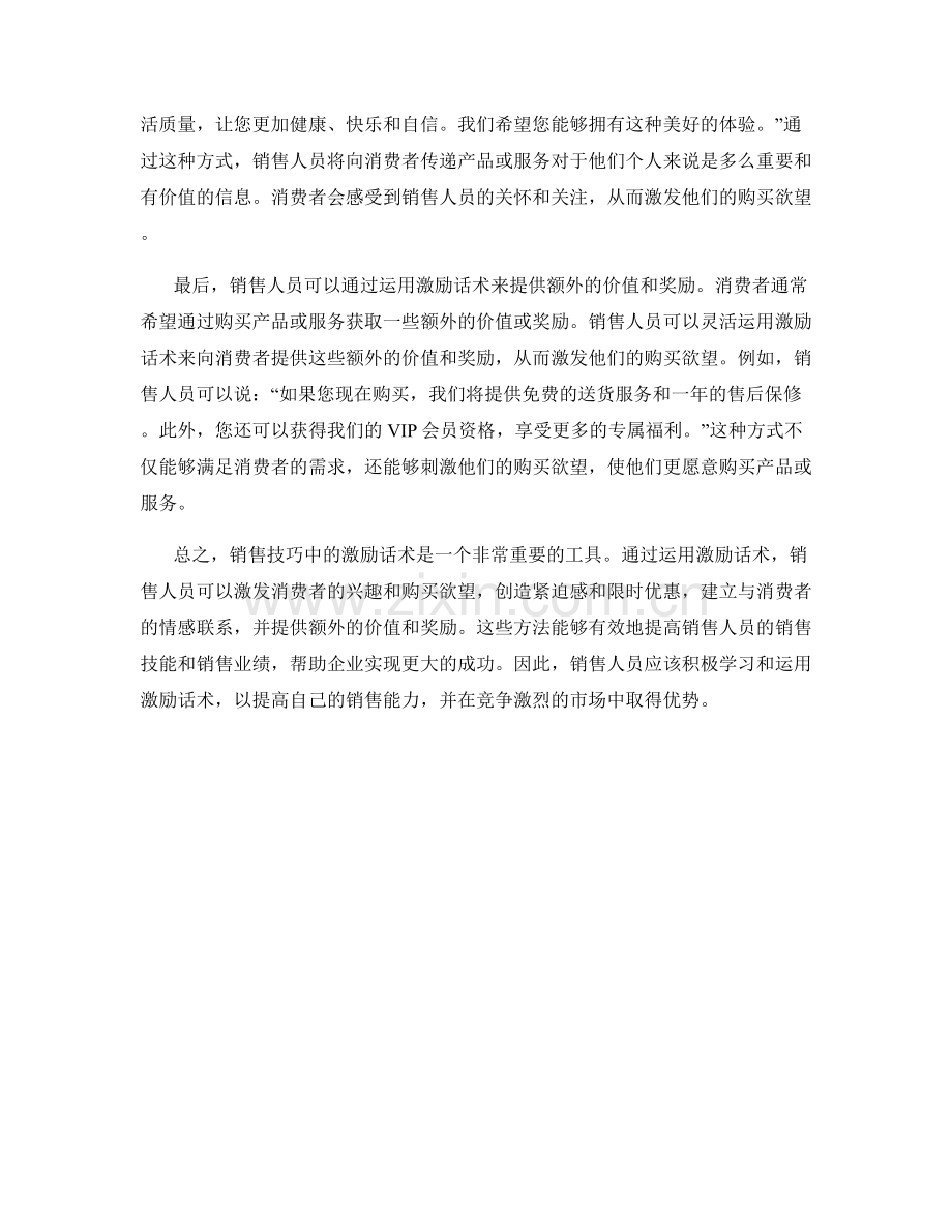 销售技巧的必备法宝：运用激励话术激发购买欲望.docx_第2页