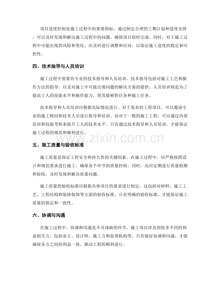 施工注意事项的实操指南解读.docx_第2页