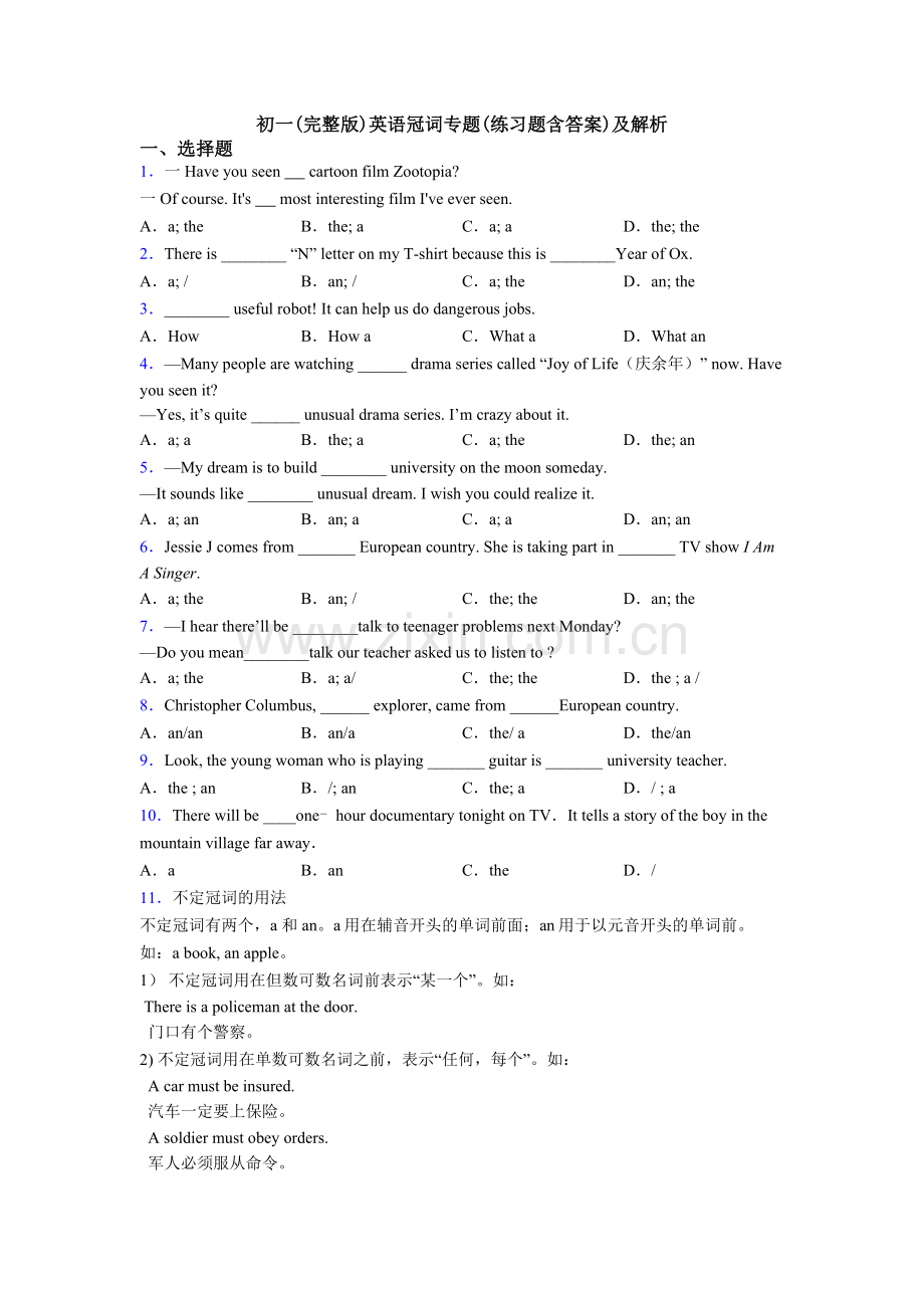 初一英语冠词专题(练习题含答案)及解析.doc_第1页