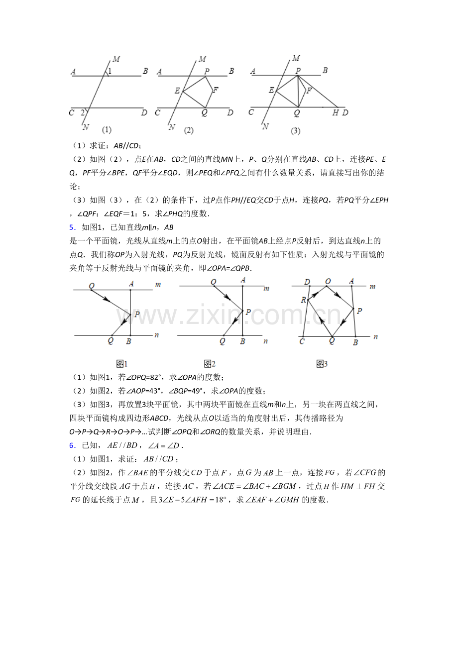 七年级数学下册期末几何压轴题试题(带答案).doc_第2页