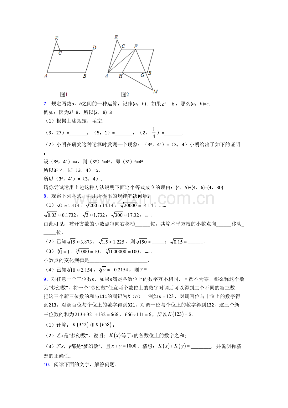 七年级数学下册期末几何压轴题试题(带答案).doc_第3页