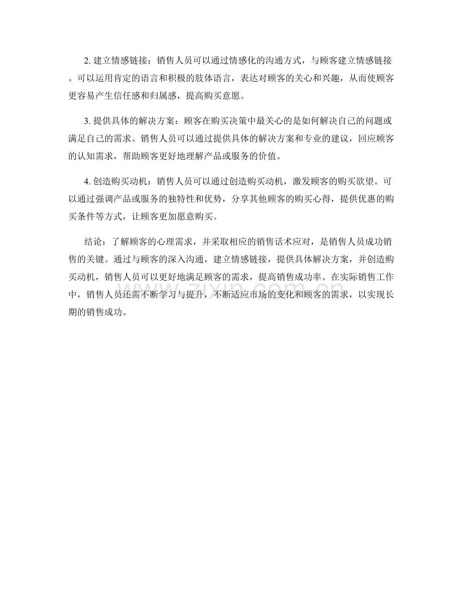 成功销售顾客心理的解构与应对话术.docx_第2页