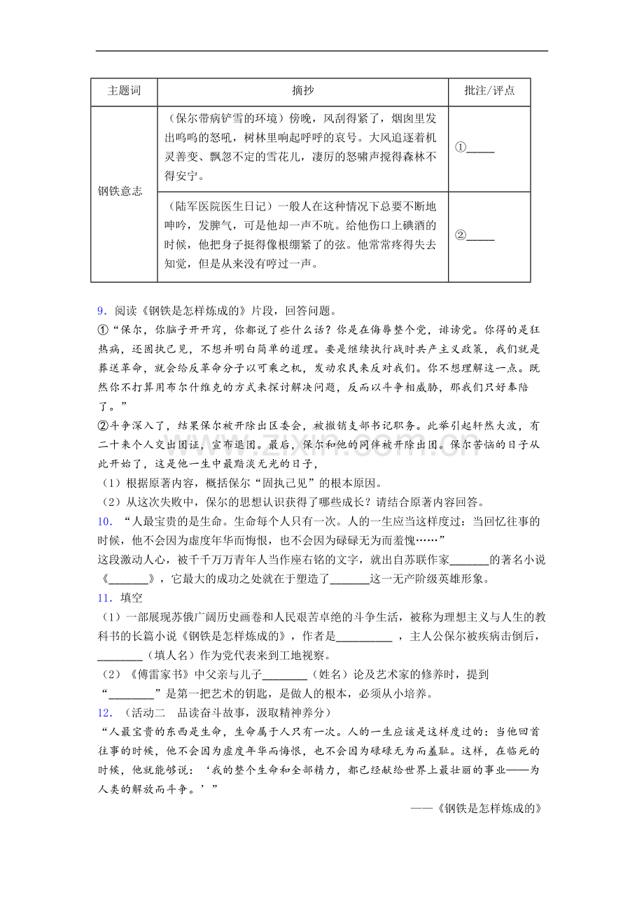 初一语文《钢铁是怎样炼成的》名著试题试卷及答案解析(2).doc_第3页