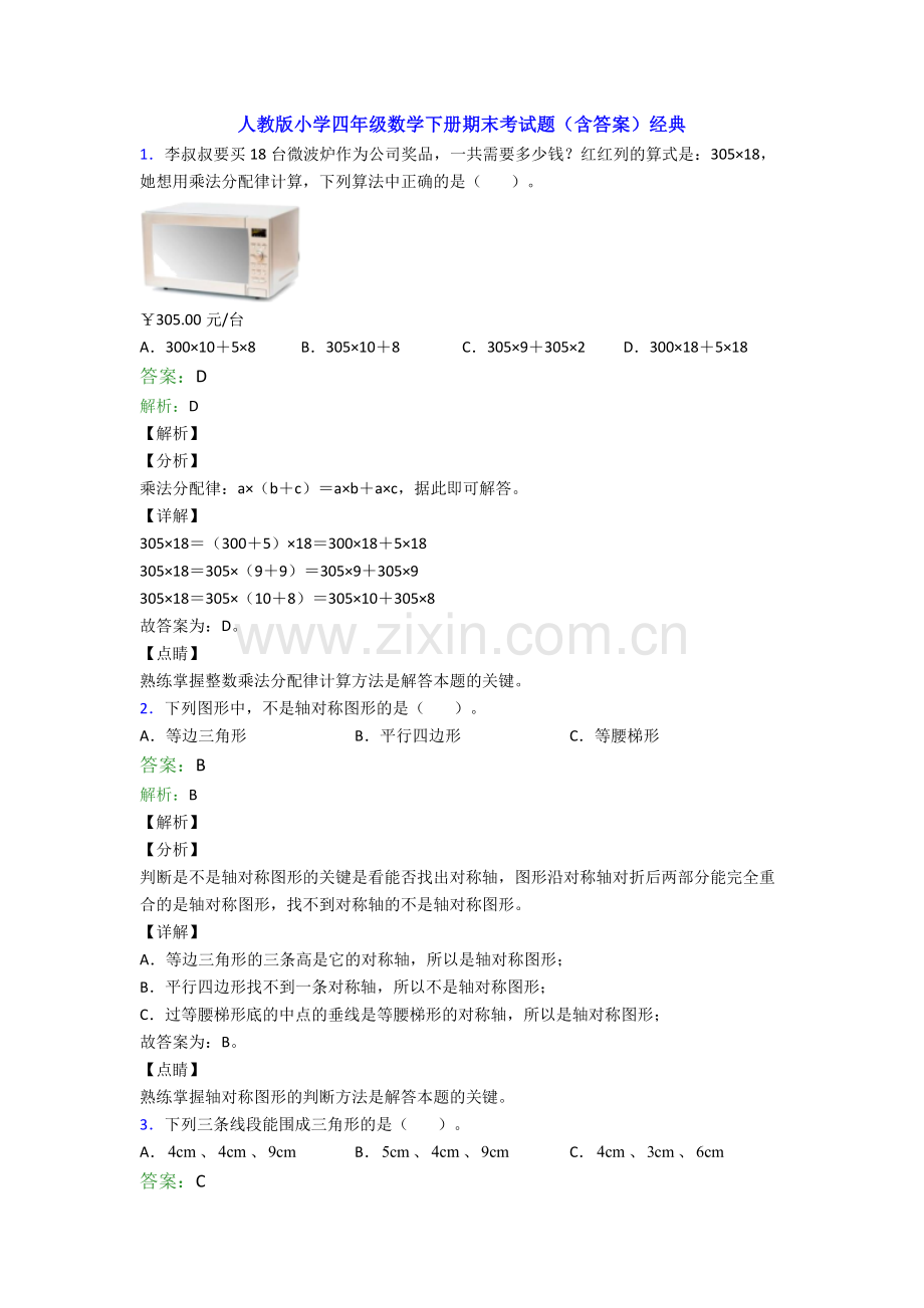 人教版小学四年级数学下册期末考试题(含答案)经典.doc_第1页