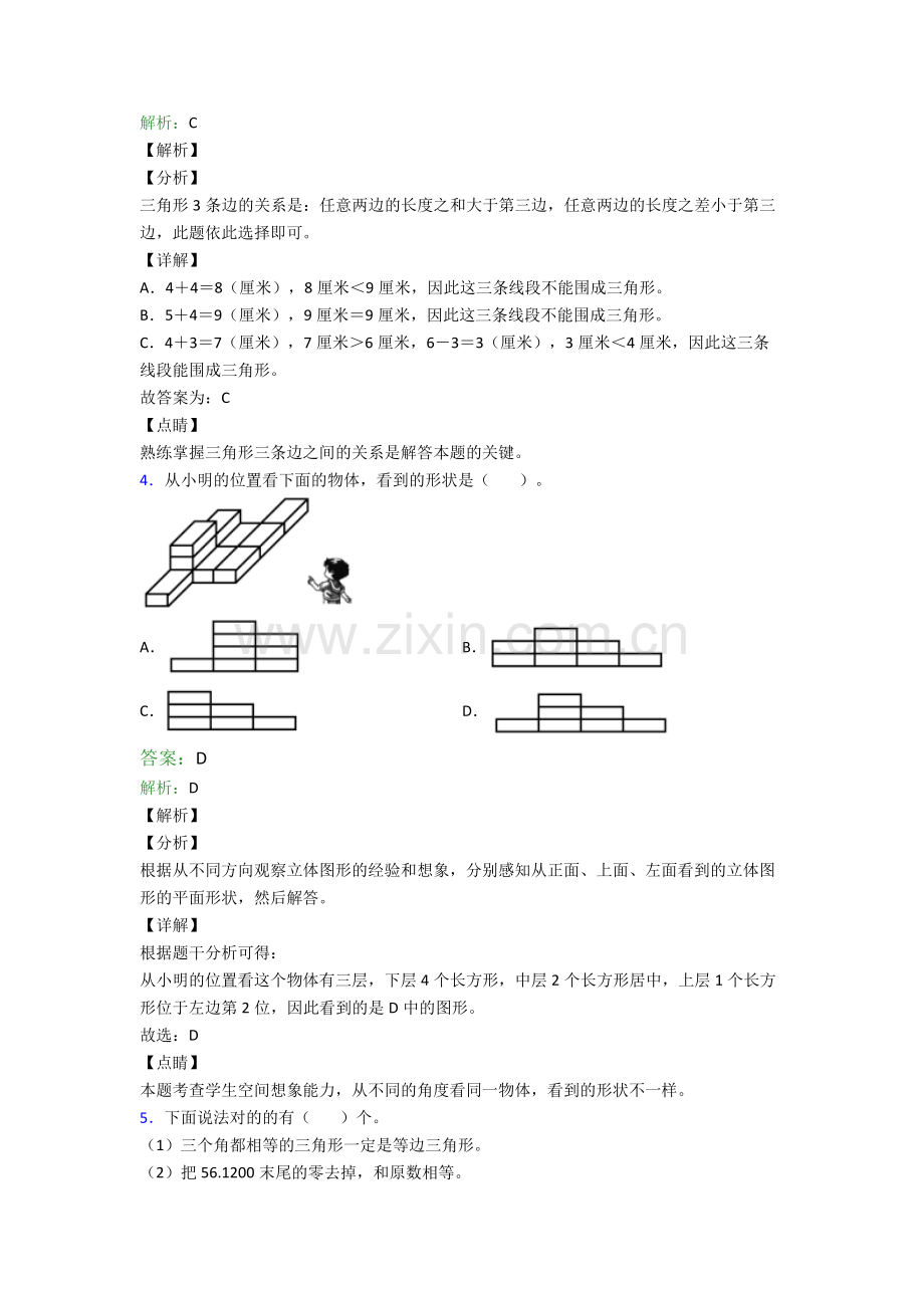 人教版小学四年级数学下册期末考试题(含答案)经典.doc_第2页