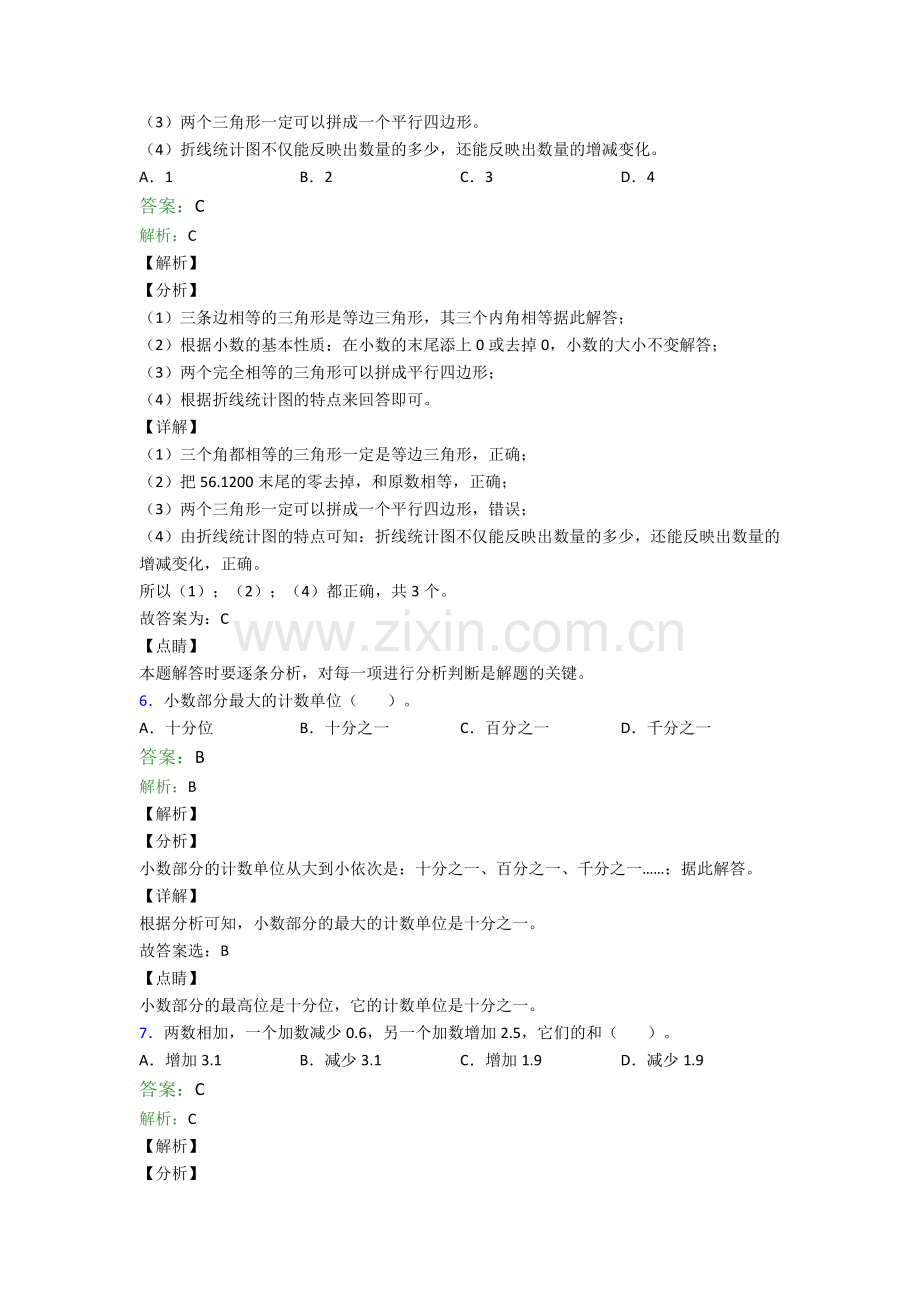 人教版小学四年级数学下册期末考试题(含答案)经典.doc_第3页