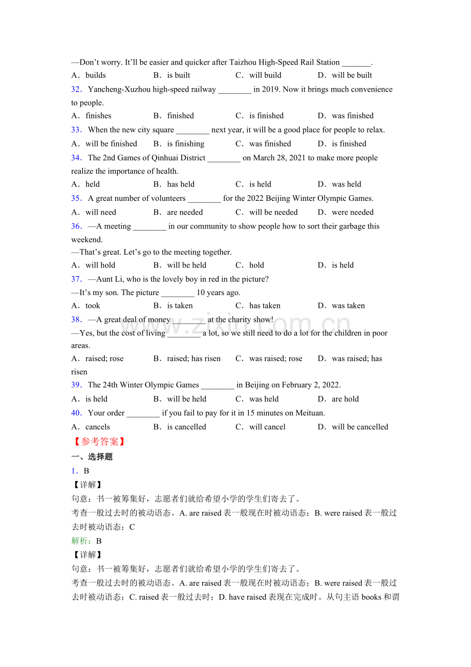 完整版被动语态用法详解.doc_第3页