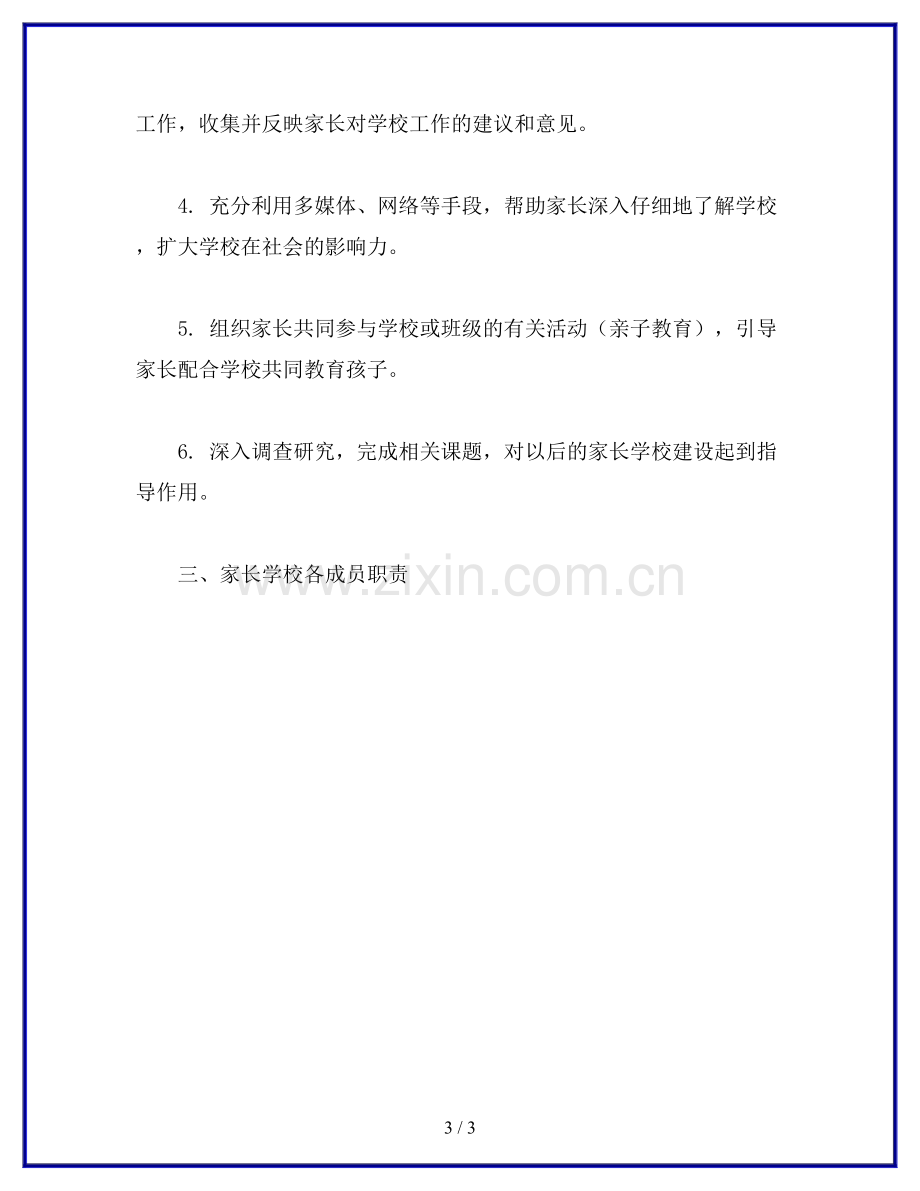 家长学校方案.docx_第3页