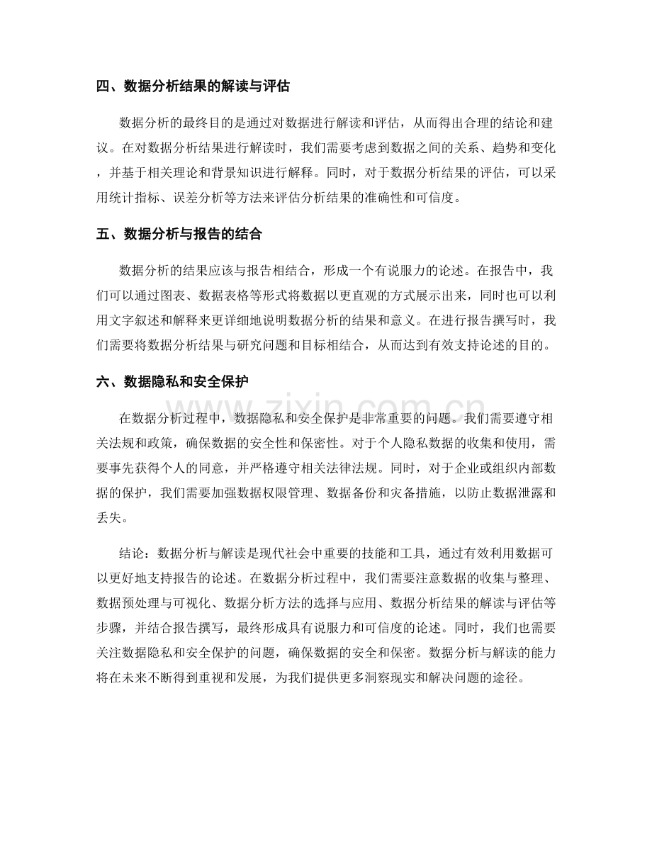 数据分析与解读：有效利用数据支持报告论述.docx_第2页