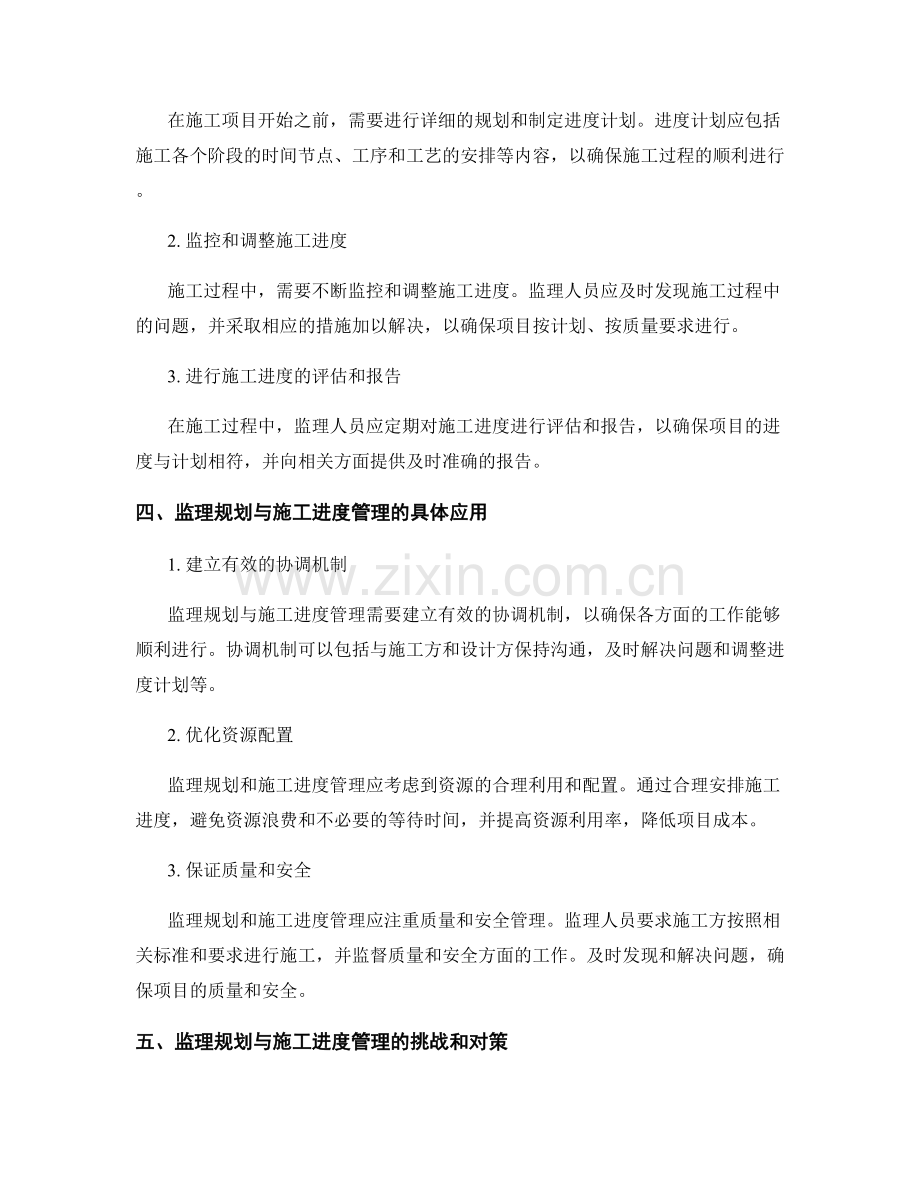 监理规划与施工进度管理.docx_第2页