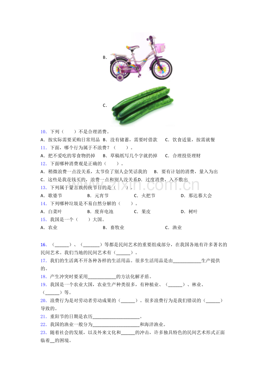 四年级道德与法治下册期末试卷复习练习(Word版含答案)-(36).doc_第2页