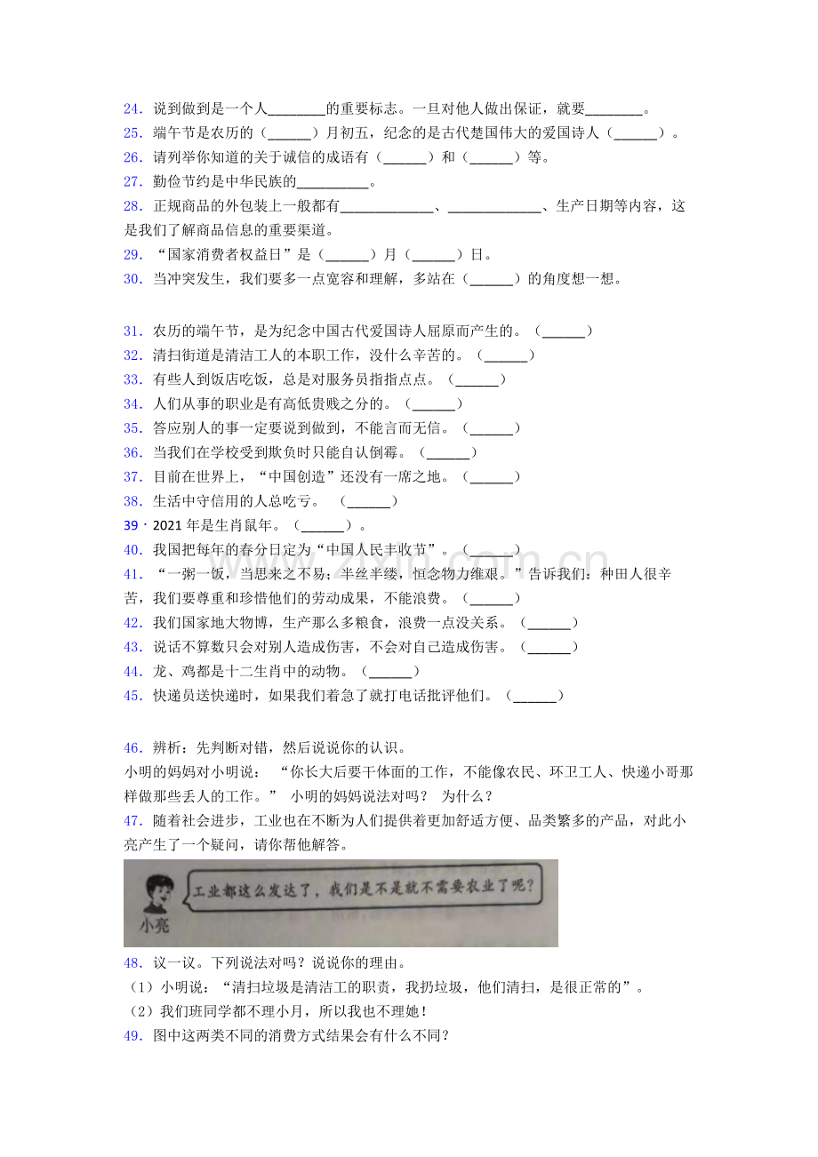 四年级道德与法治下册期末试卷复习练习(Word版含答案)-(36).doc_第3页