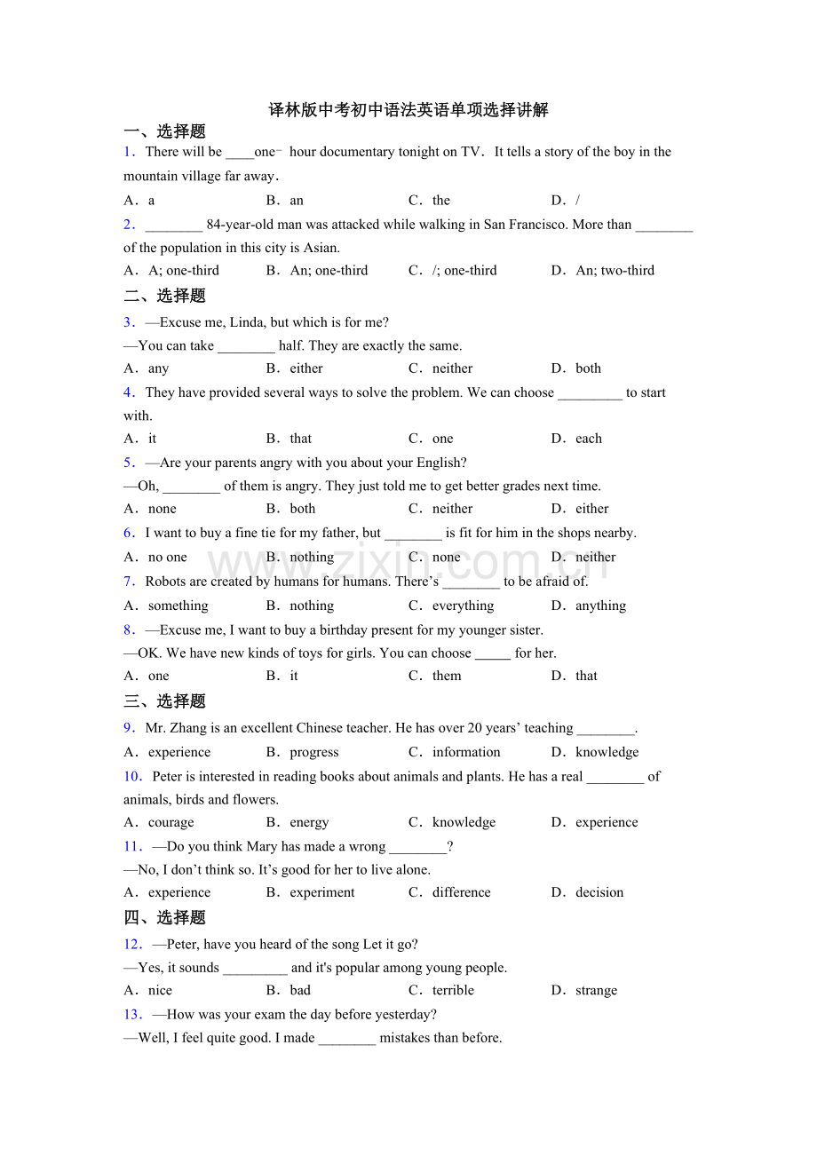 译林版中考初中语法英语单项选择讲解.doc_第1页