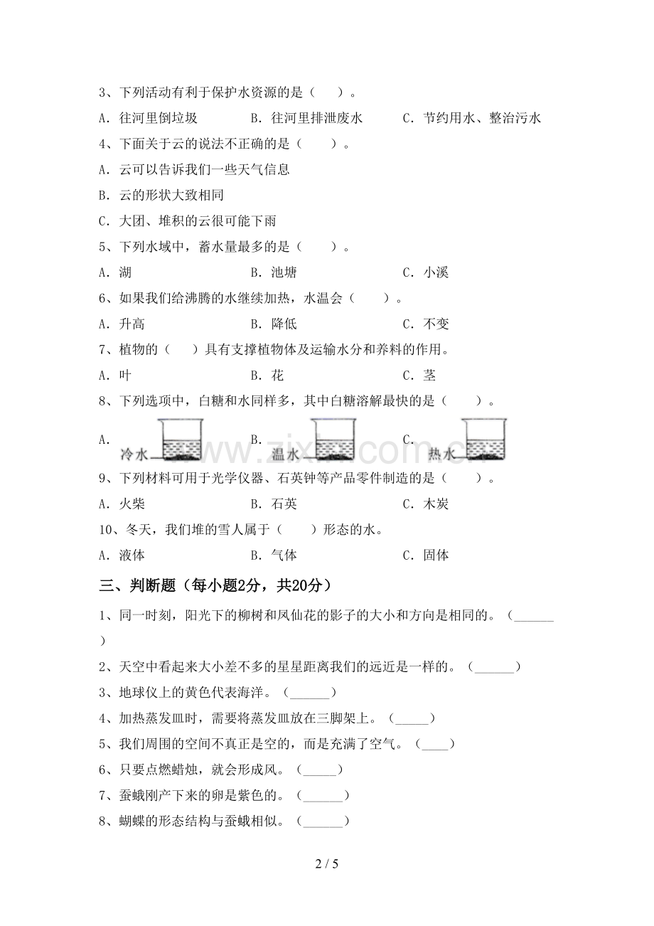 教科版三年级科学上册期末试卷及答案.doc_第2页