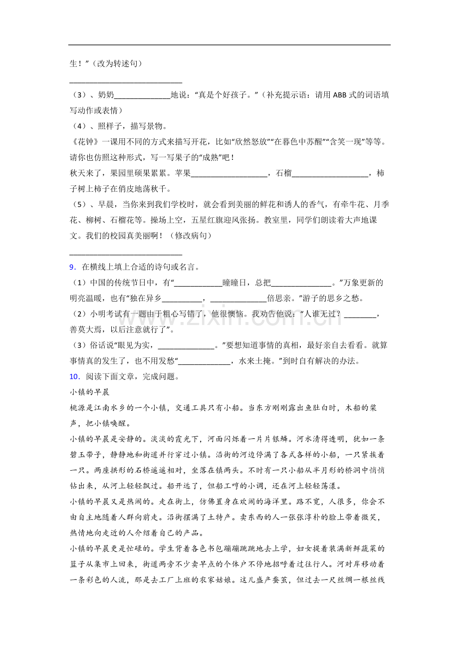 【语文】陕西省西安市西工大附小小学三年级下册期末试卷(含答案)(1).doc_第2页