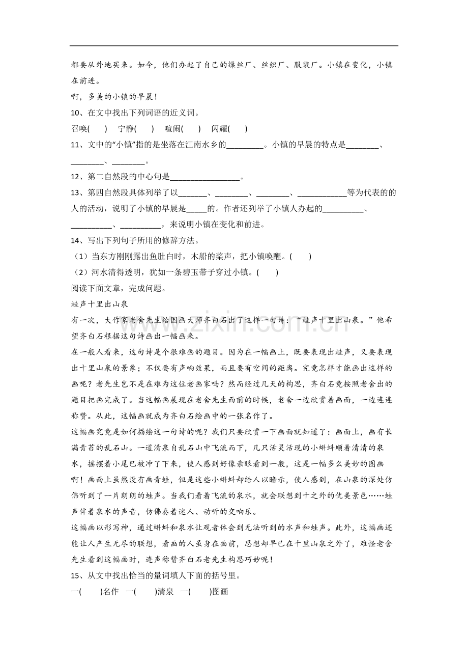 【语文】陕西省西安市西工大附小小学三年级下册期末试卷(含答案)(1).doc_第3页