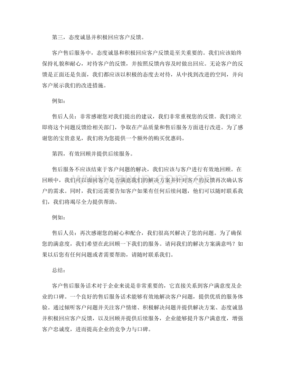 客户售后服务话术.docx_第2页