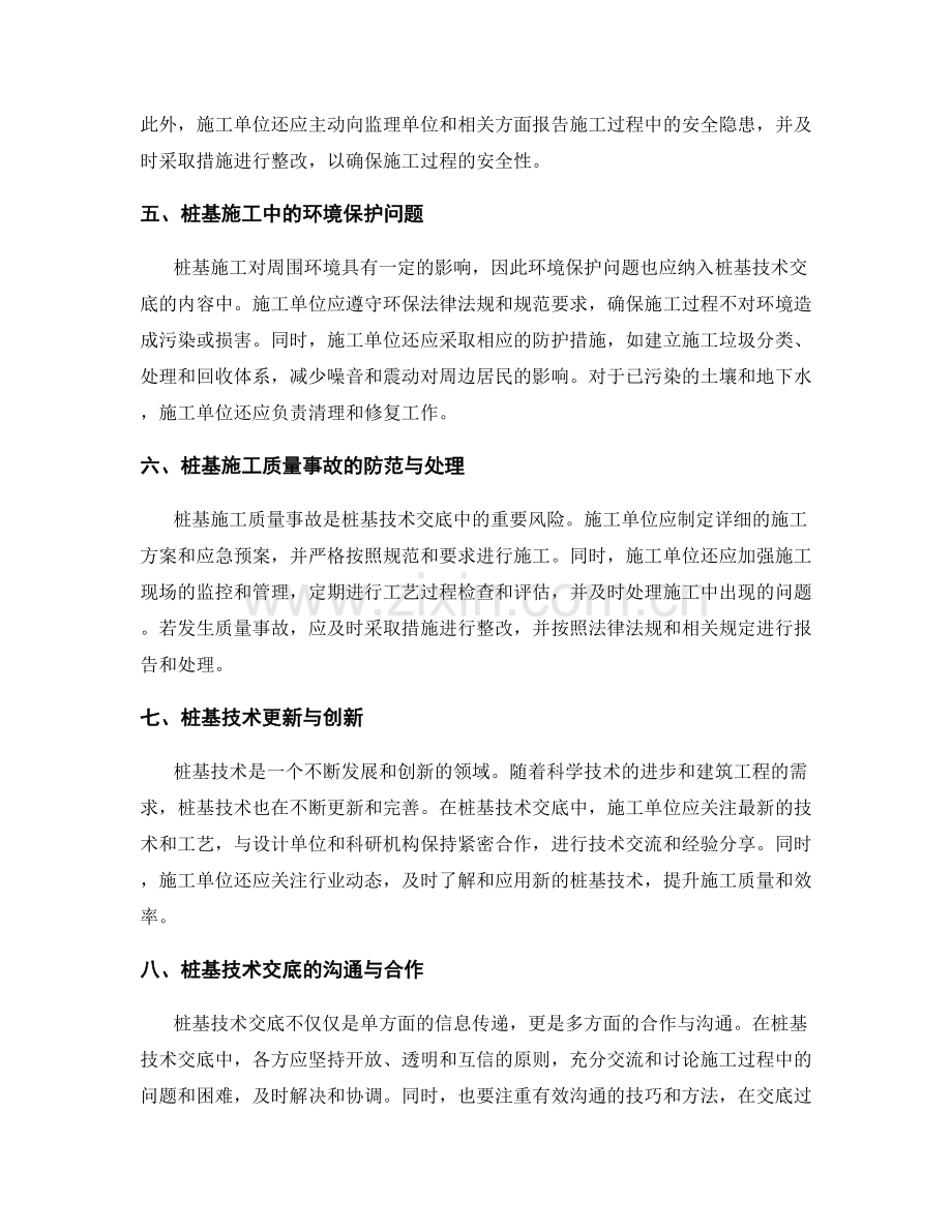 桩基技术交底的关键问题解析与经验分享.docx_第2页