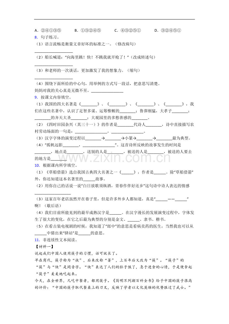 【语文】天津市天津市河东实验小学五年级下册期末复习试题(含答案).doc_第2页