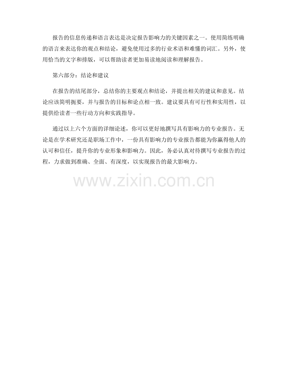 如何撰写具有影响力的专业报告.docx_第2页