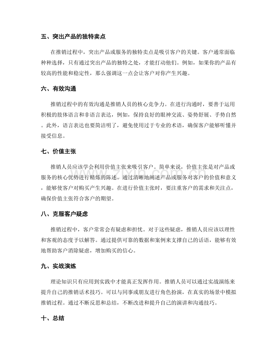 推销话术技巧与实战演练.docx_第2页