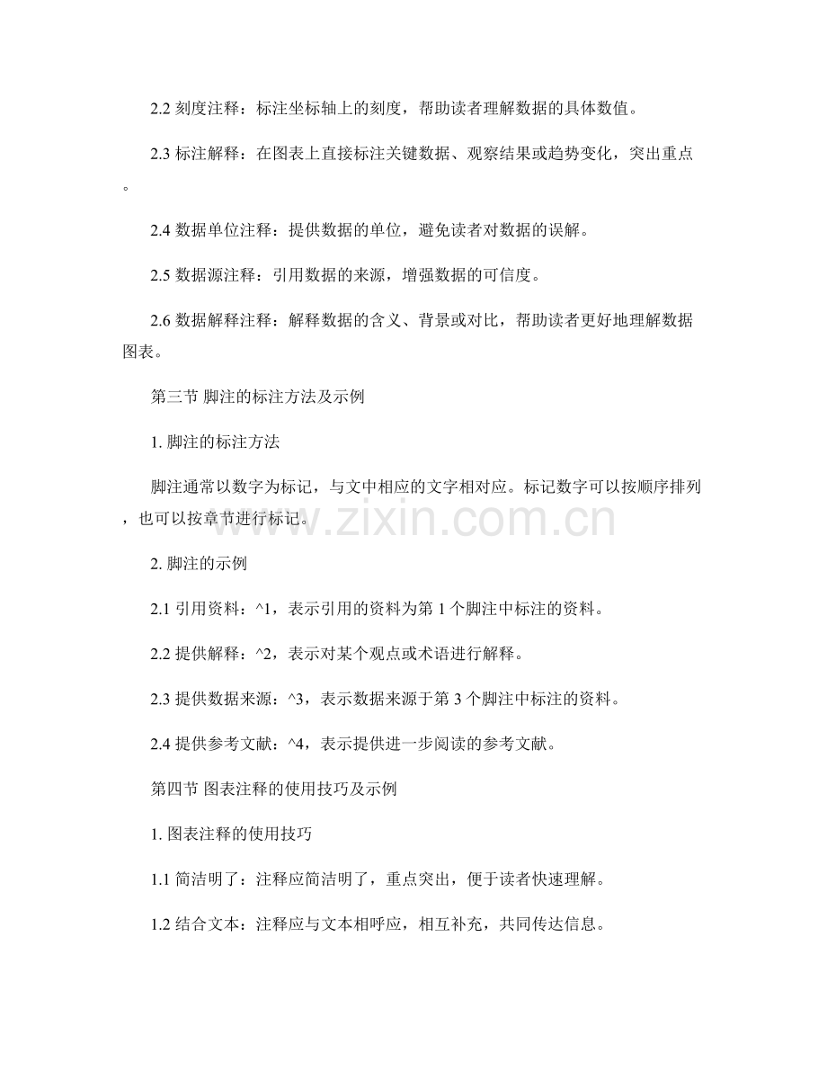 报告中如何正确使用脚注与图表注释.docx_第2页