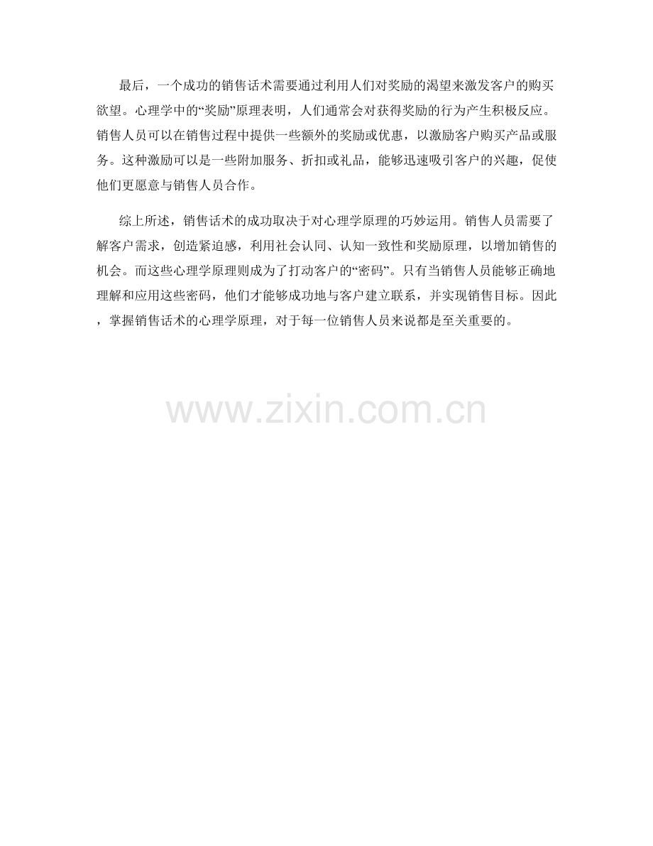 销售话术的心理学原理：成功的密码.docx_第2页