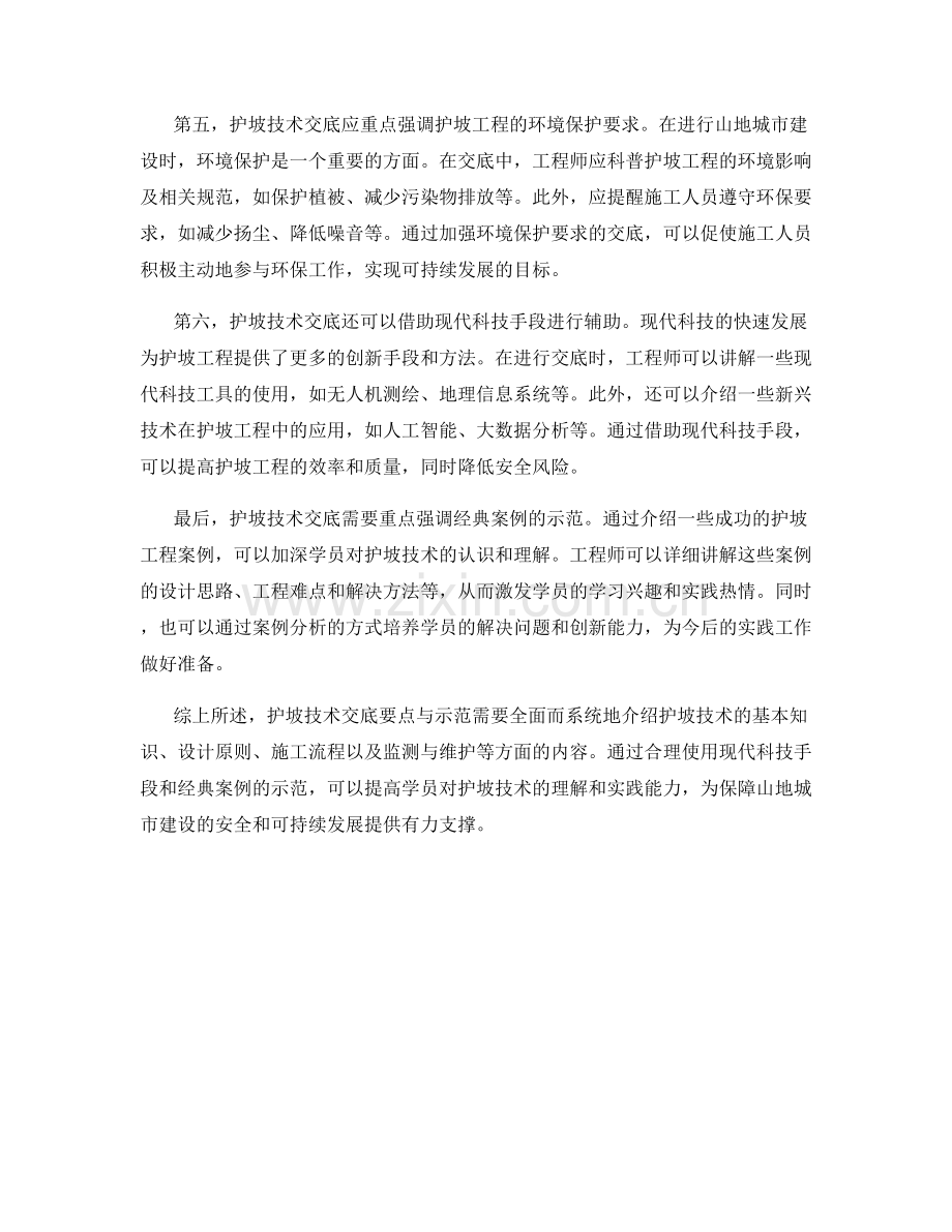 护坡技术交底要点与示范.docx_第2页