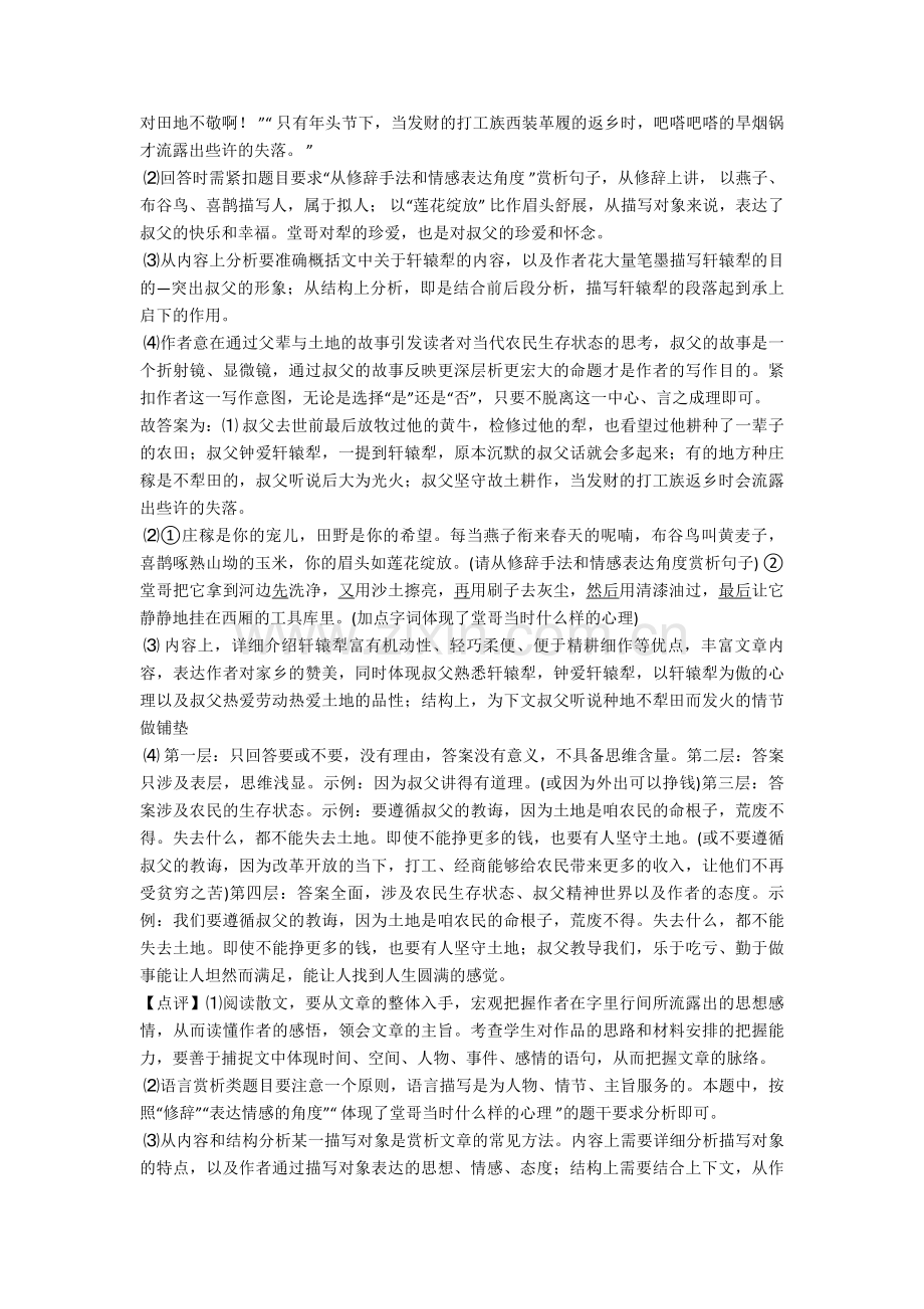 部编人教版中考语文记叙文阅读专题训练训练试题整理及答案.doc_第3页