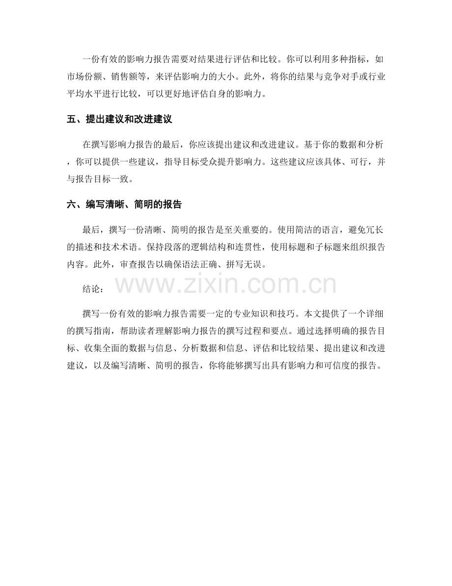 影响力报告的撰写指南.docx_第2页