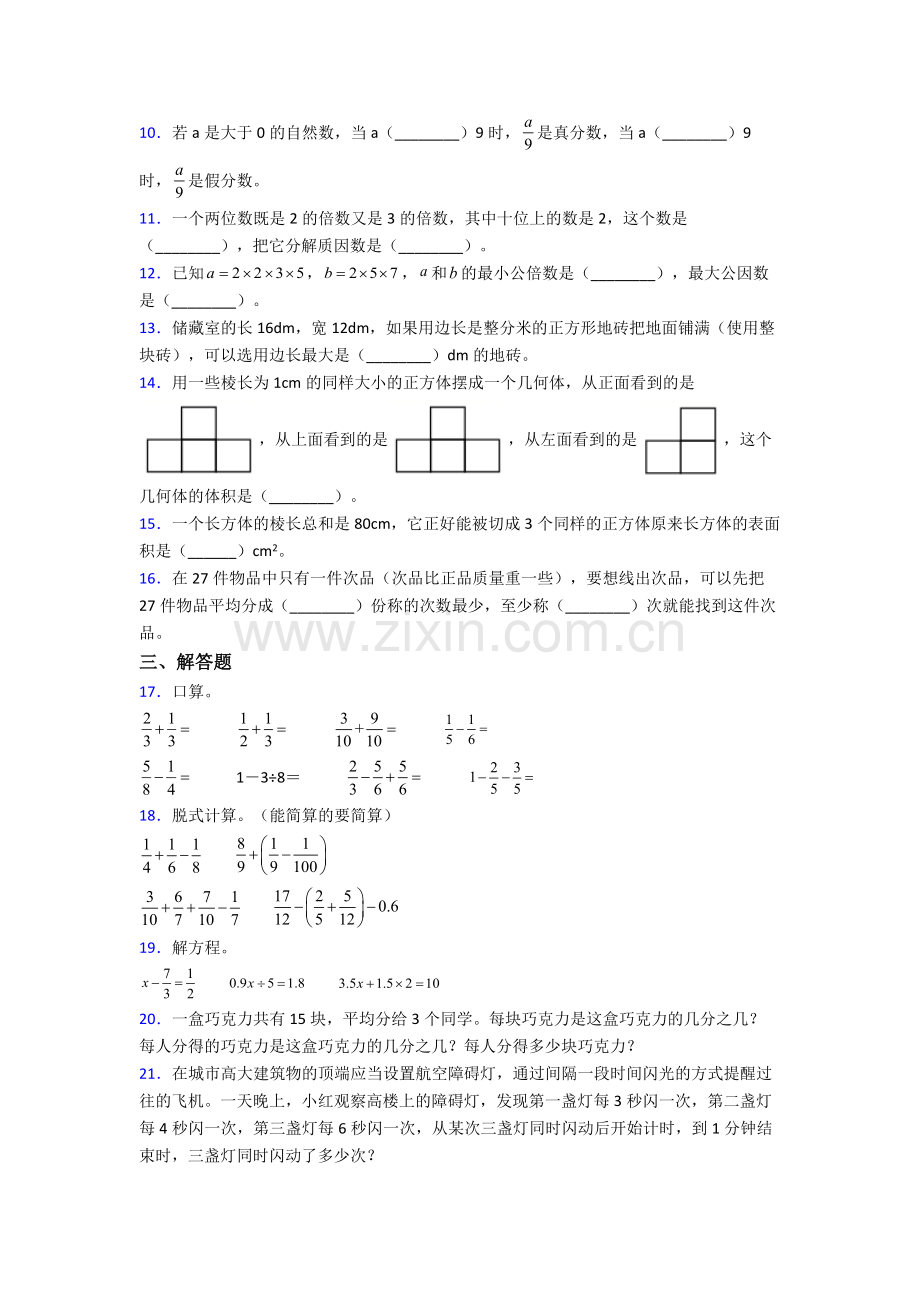 江苏省南京市雨花外国语小学数学五年级下册期末试卷(培优篇).doc_第2页