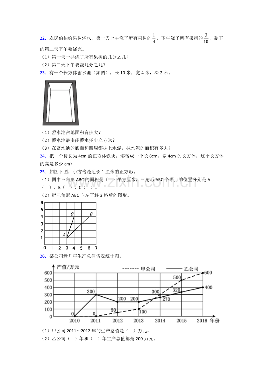 江苏省南京市雨花外国语小学数学五年级下册期末试卷(培优篇).doc_第3页