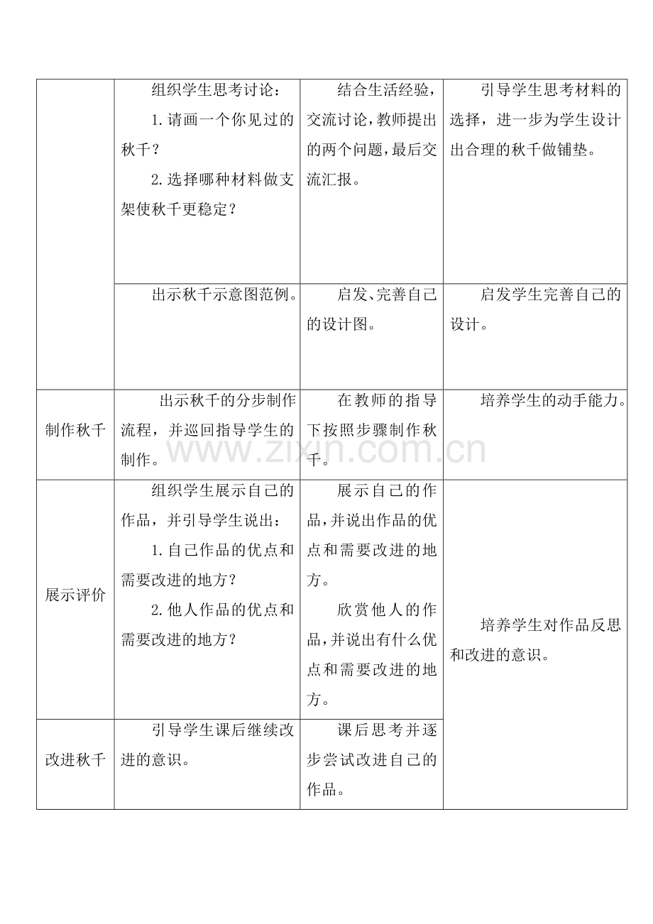 大象版科学二年级上册《秋千》教学设计.doc_第3页