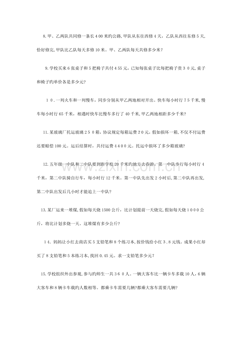 2023年小升初奥数题答案解析.docx_第2页