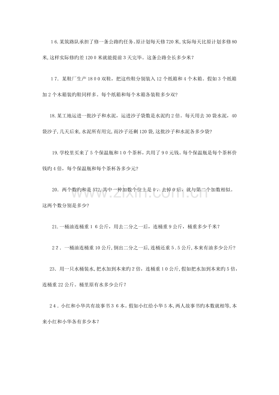 2023年小升初奥数题答案解析.docx_第3页