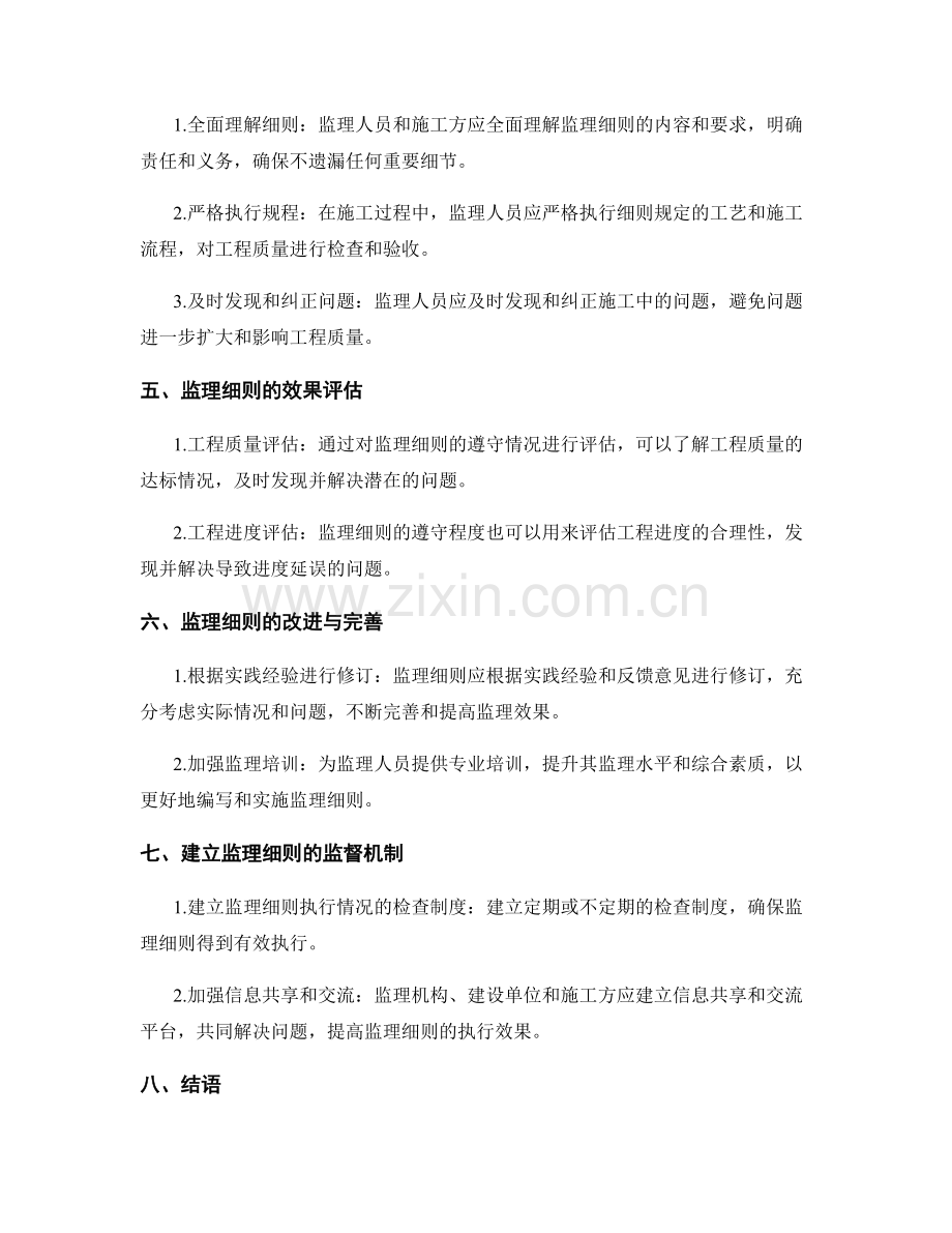 监理细则的编写与遵守.docx_第2页